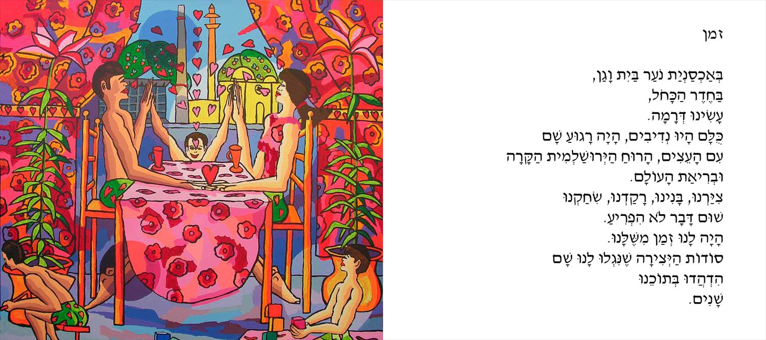 הרעיון מאחורי הציורים הנאיביים של הצייר רפי פרץ ציור נאיבי ציורים נאיביים אמנות נאיבית