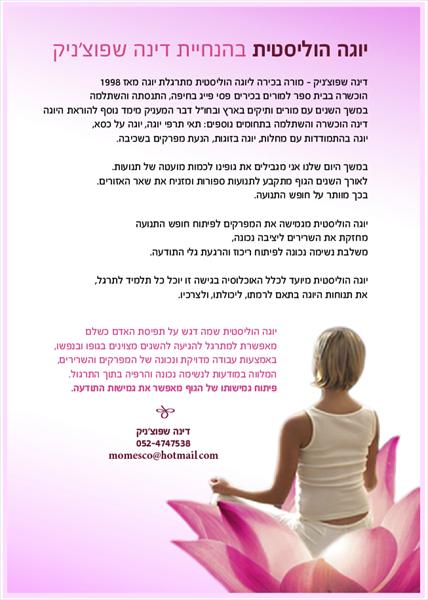 סדנת יוגה בת 12 מפגשים
