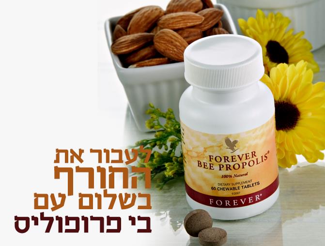 טבליות פרופוליס אורגני