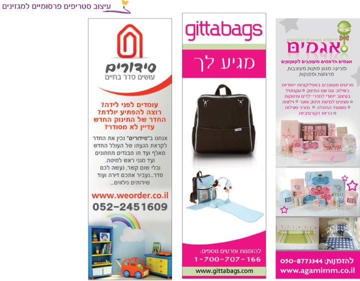 עיצוב מודעות פרסום למגזינים ולאינטרנט