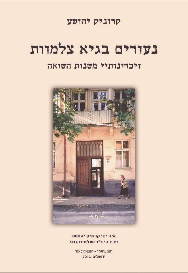 ספר בהוצאה לאור דפוס "המעתיק"