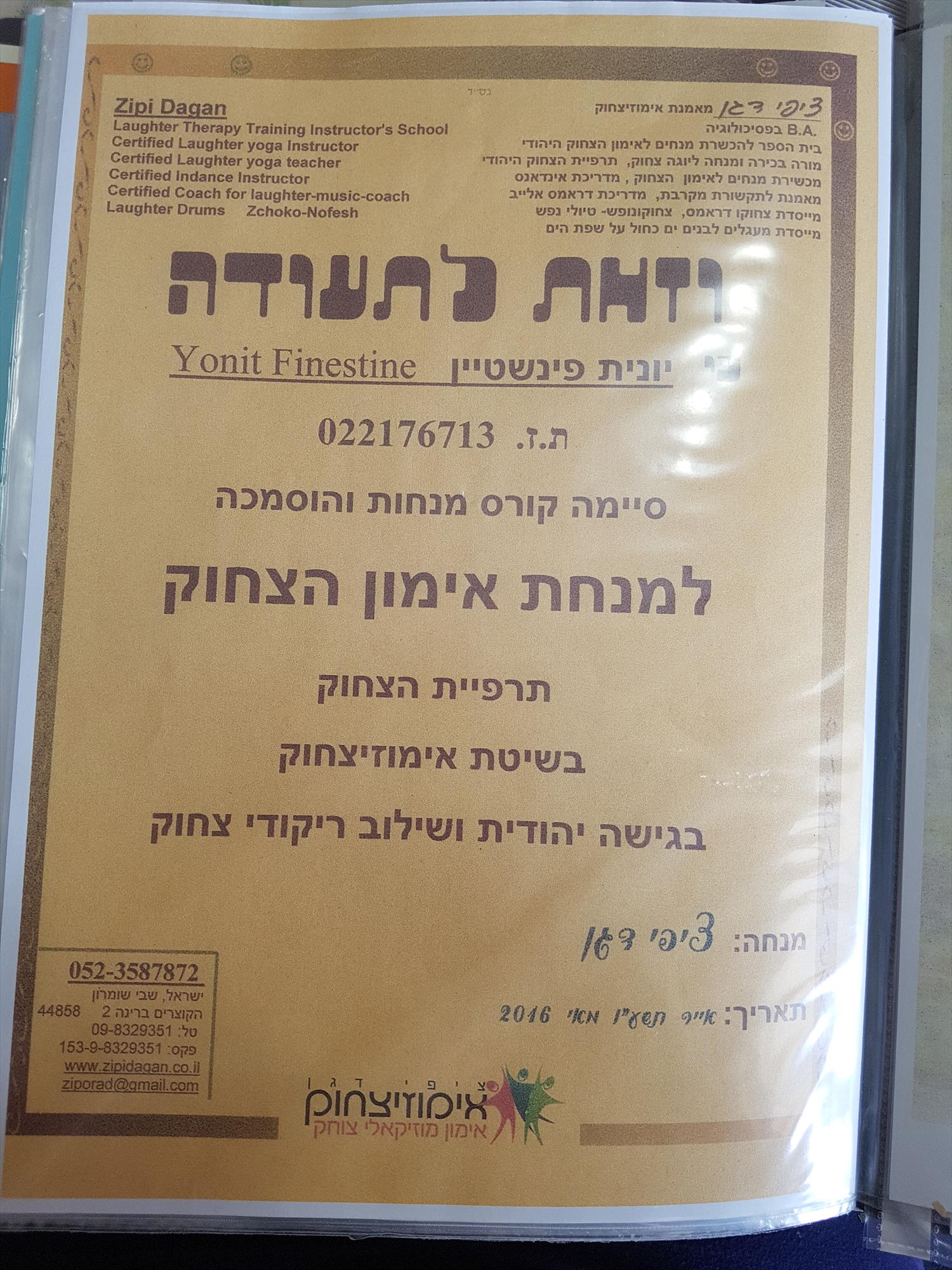 מנחת אימוזיצחוק