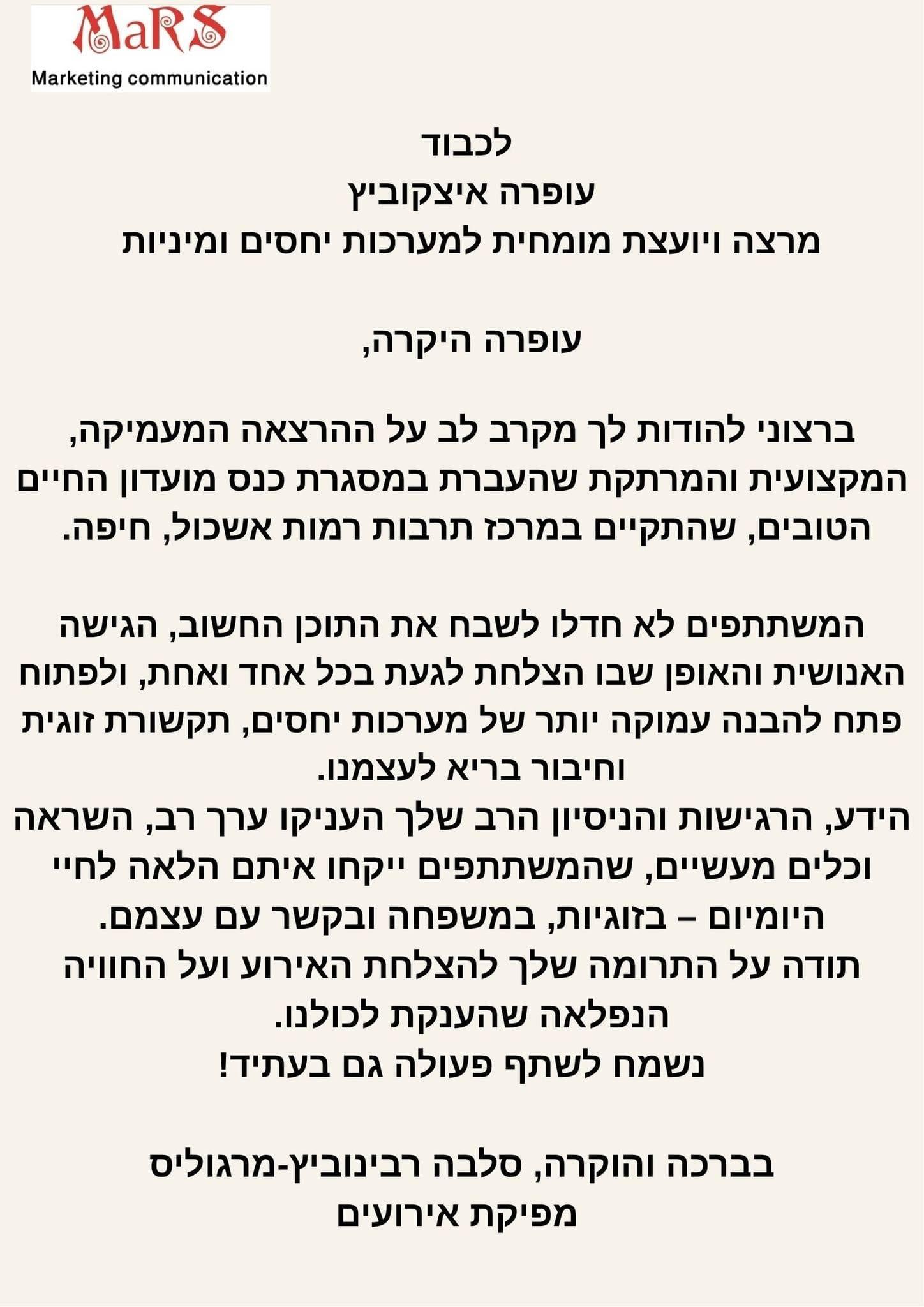 הרצאה בנושא חיבור לגוף כיצד זה קורה פיזית