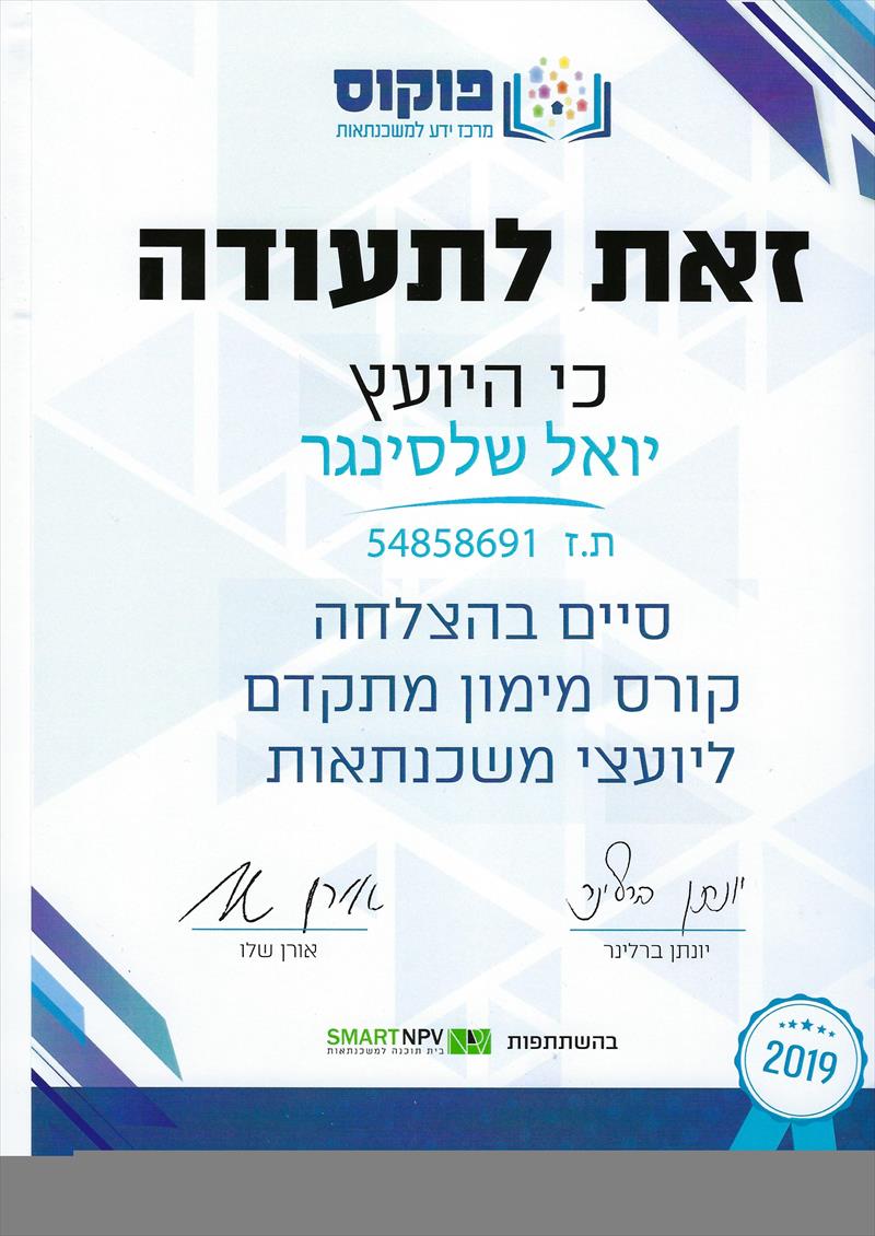 קורס מימון מתקדם 7.7.19