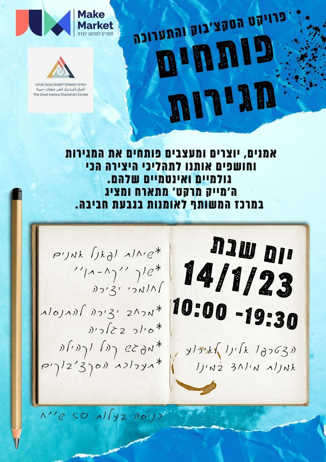 תערוכה "פותחים מגירות"
