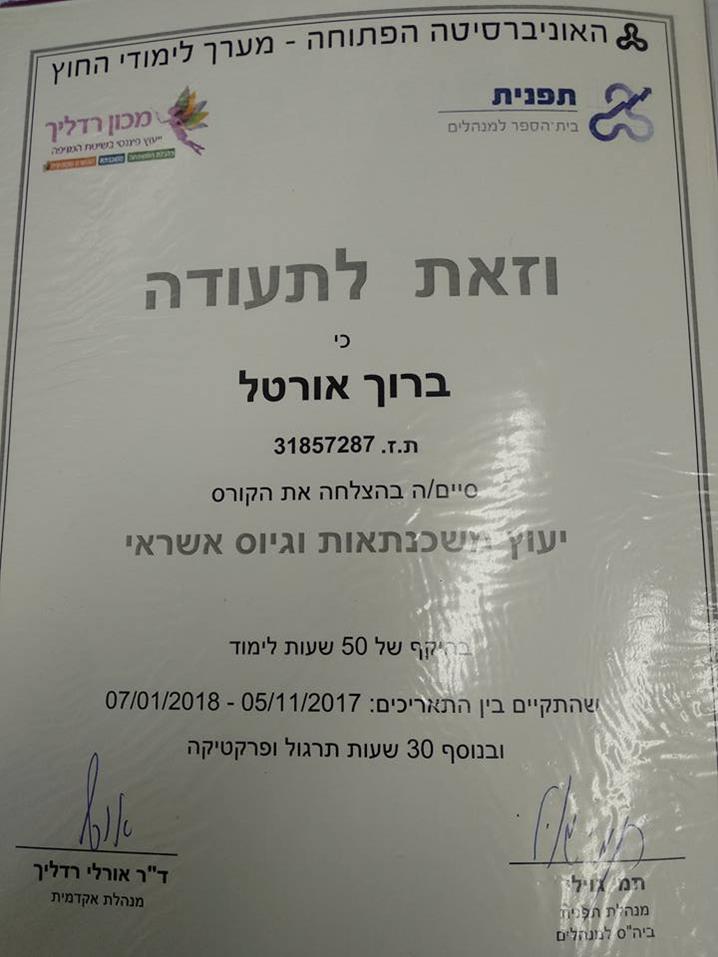 תעודת ייעוץ משכנתאות וגיוס אשראי