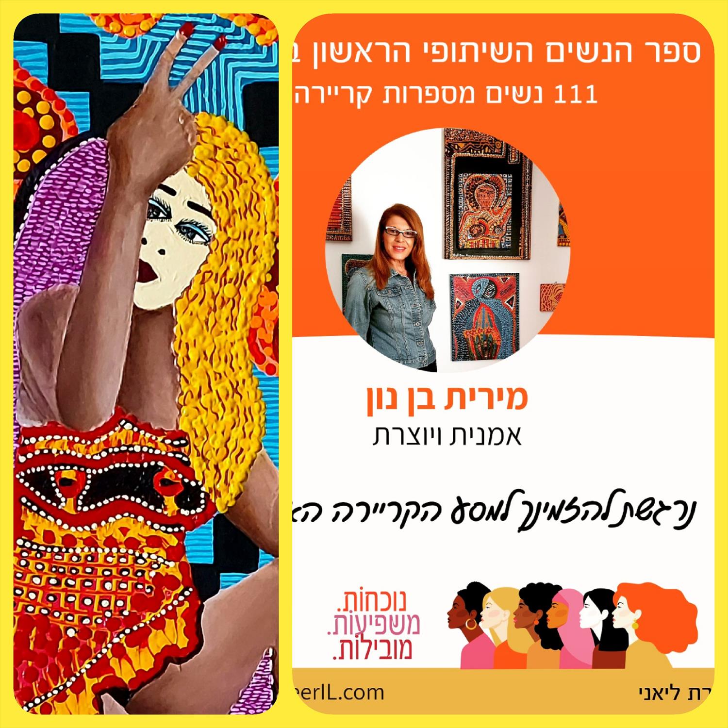 נשים וקריירה ספר הנשים השיתופי הראשון מירית בן נון אמנות מודרנית