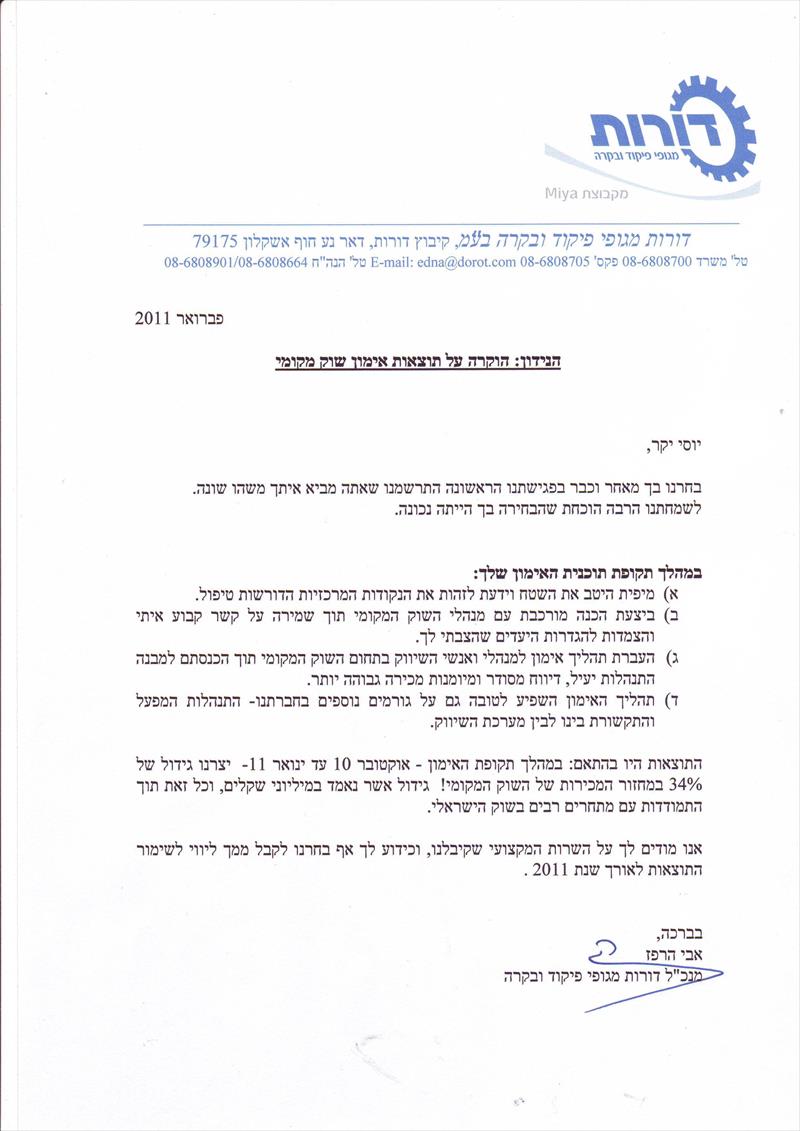 אימון עסקי בחברת דורות