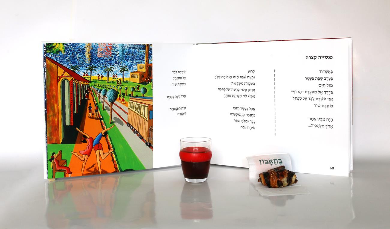 מאפייני הציור הנאיבי של הצייר רפי פרץ האמנות הנאיבית ספר אמן אמנות ישראלית נאיבית