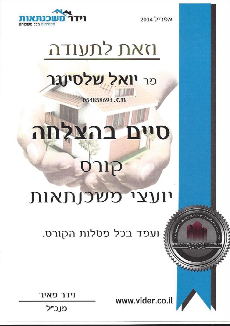 תעודת יועץ משכנתאות - וידר משכנתאות
