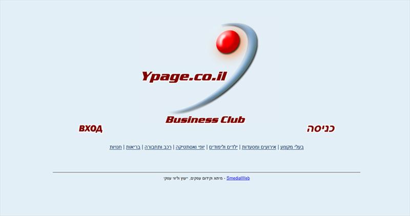 Ypage.co.il - מדריך עסקים
