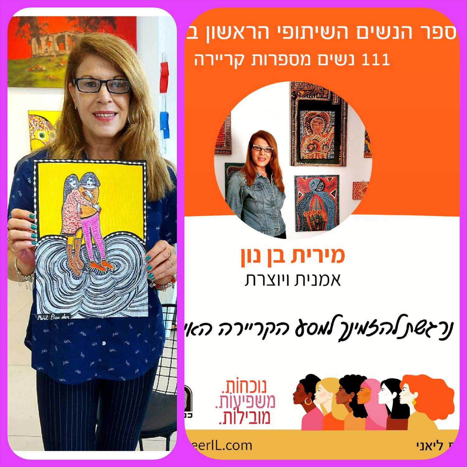 נשים וקריירה ספר הנשים השיתופי הראשון מירית בן נון אמנות מודרנית
