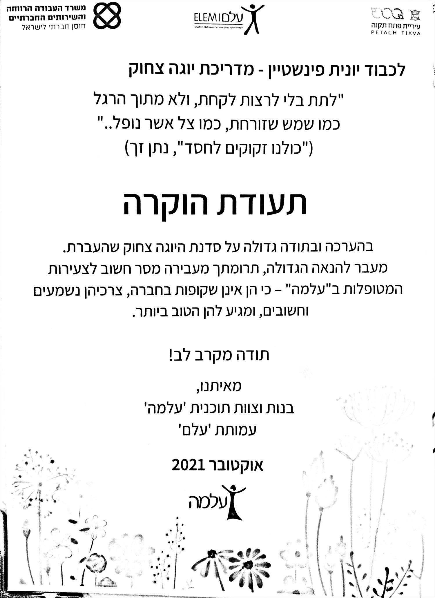תעודת הוקרה