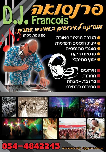 DJ לכל אירוע