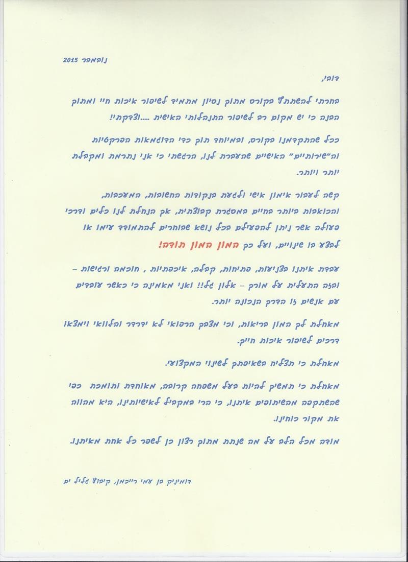מכתב תודה שדומניק שלחה לי, בתום סדנת אימון