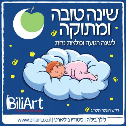 עוד שנה טובה