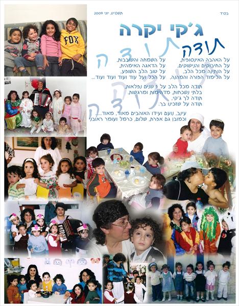 קולאג' לאדם יקר