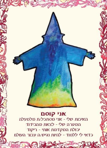 קלפים מהאגדות