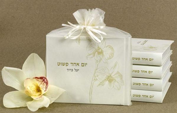 "יום אחד פשוט" מאת יעל ברוך