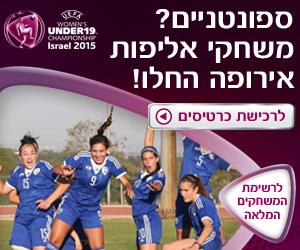 ניהול פרסום טורניר אליפות אירופה בכדורגל לנשים