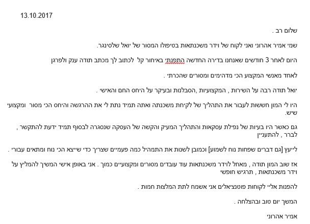 המלצה מאמיר אהרוני