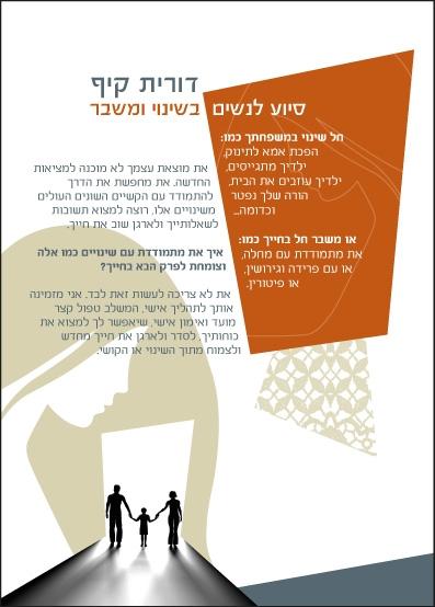 טיפול קצר מועד ואימון לנשים בשינוי ובמשבר