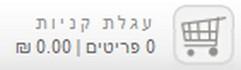חבילת ייעוץ להקמת אתר מכירות מצליח באינטנרט