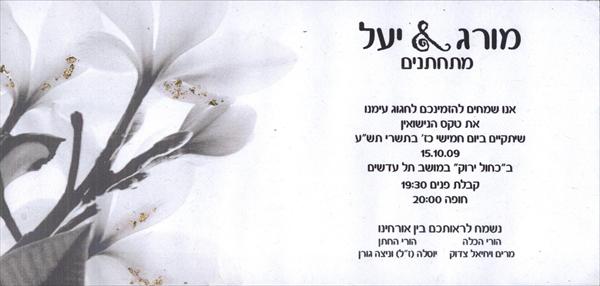 הזמנה לחתונה