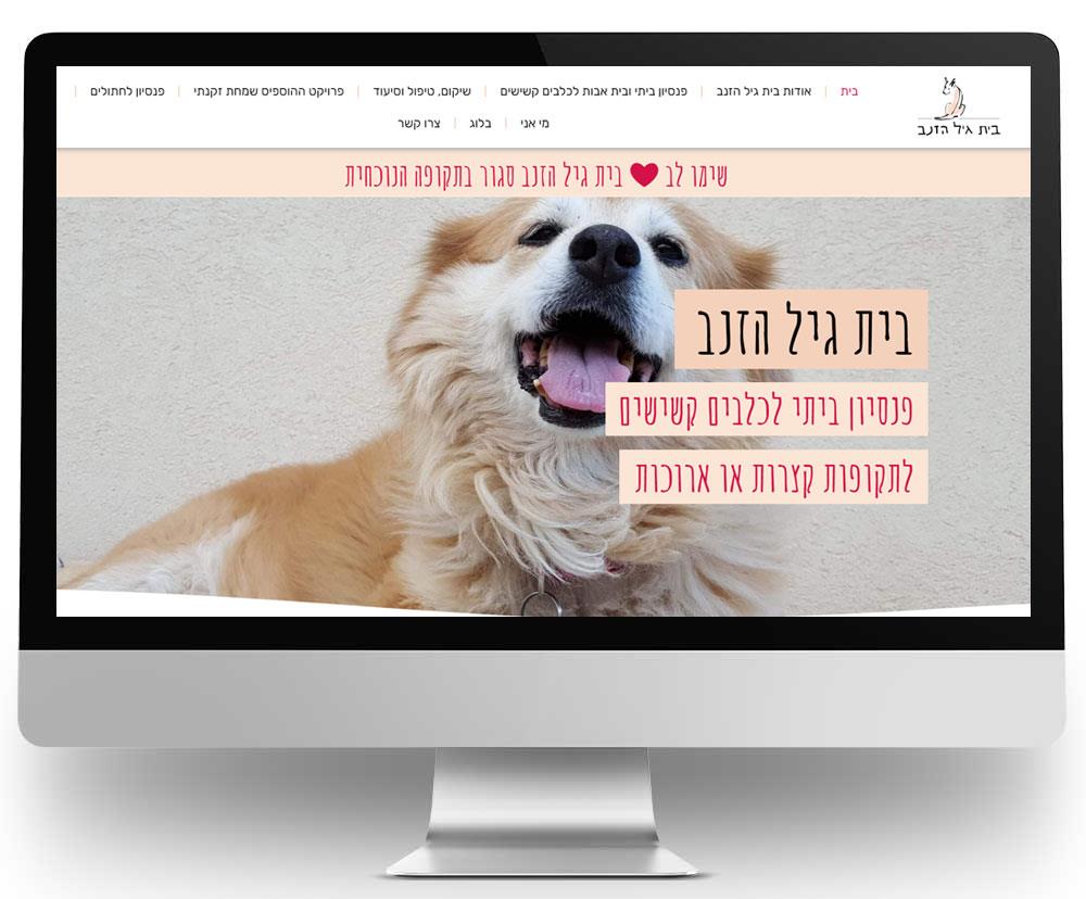 בית גיל הזנב