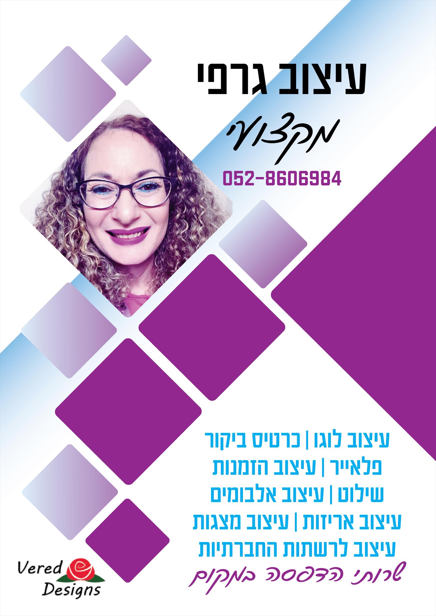 ורד שפירא- עיצוב פלאייר