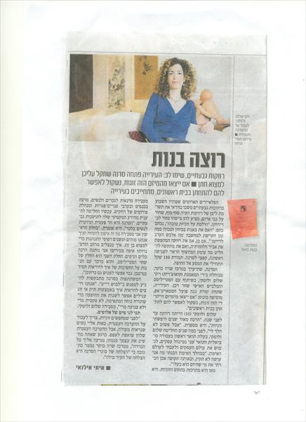 מייזם הזוגיות של עריית גבעתיים