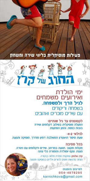 מסיבות לגיל הרך
