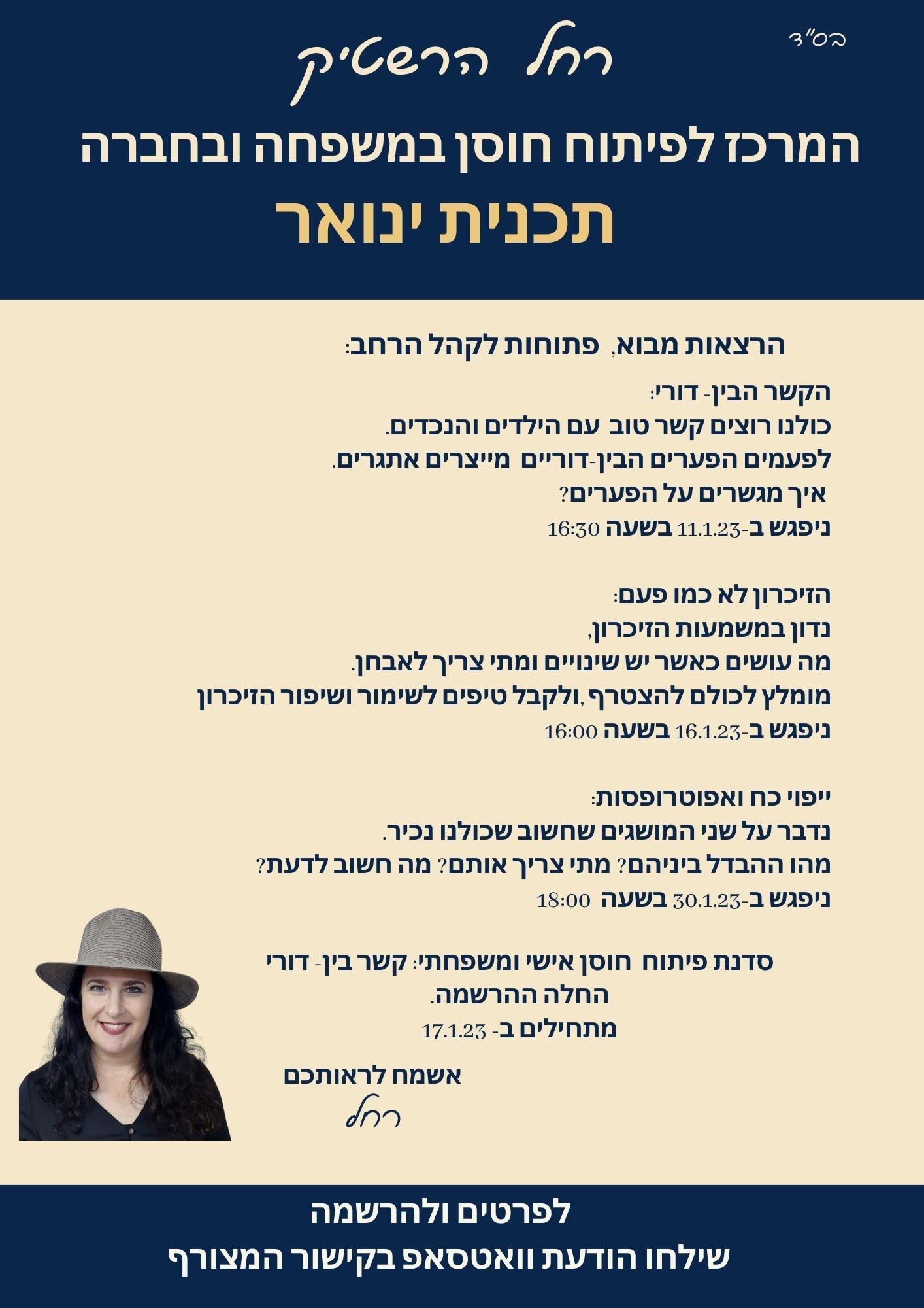 תכנית ינואר