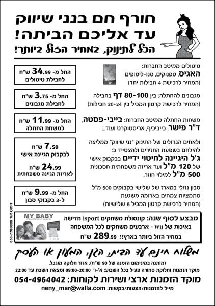 משחת שיניים לילדים טום וג'רי