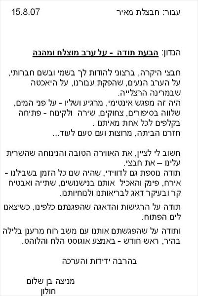 מכתב תודה