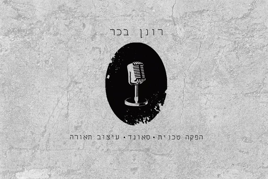 עיצוב לוגו וחבילת מיתוג כוללת פרינט ודיגיטל