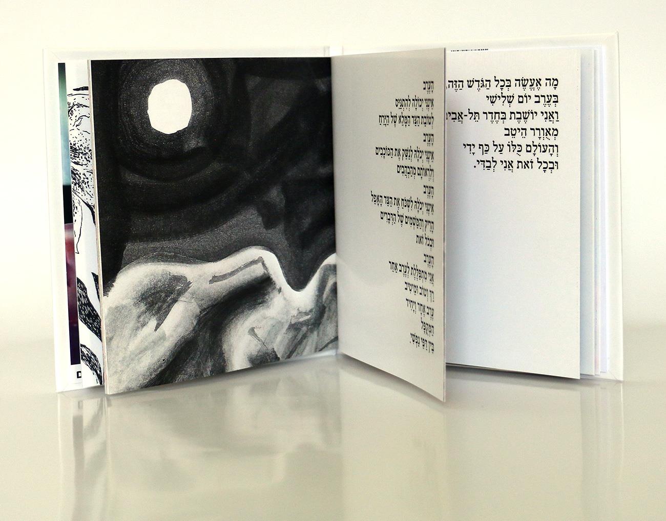 יוצרים ישראלים אמנים רפי פרץ שבוע הספר העברי 2021 סמדר שרת ספרים כותרים דוכנים אירועי יריד הספרים