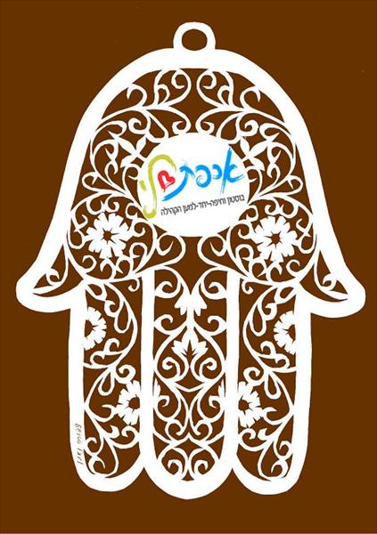 חמסה מזל טוב