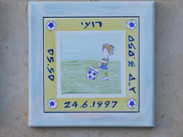 מכבי ת"א - מתנה למתבגר