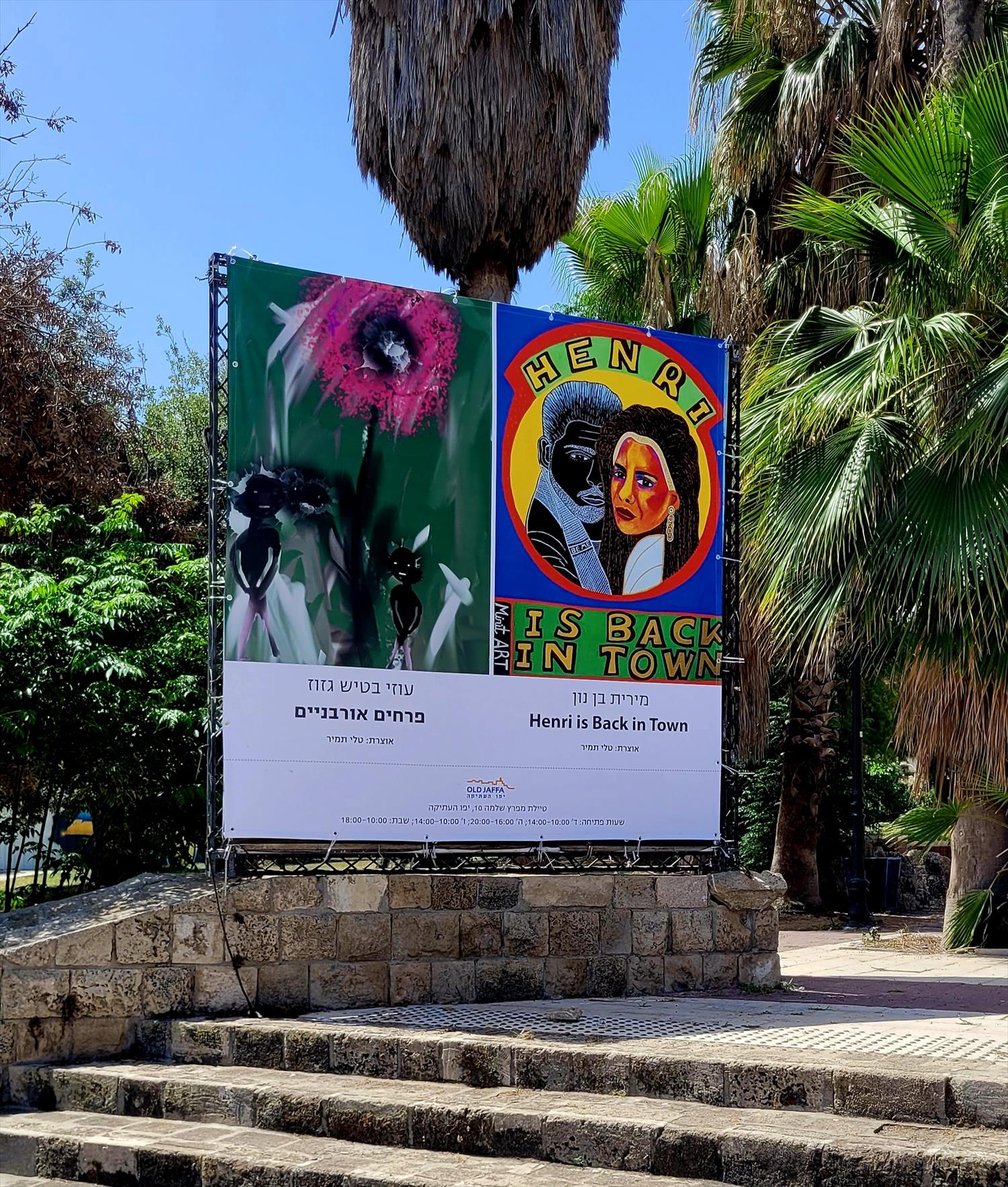 מוזיאון יפו העתיקה תערוכת ציורי אקריליק ופסלים מצוירים מירית בן נון אמנית ישראלית מודרנית עכשווית