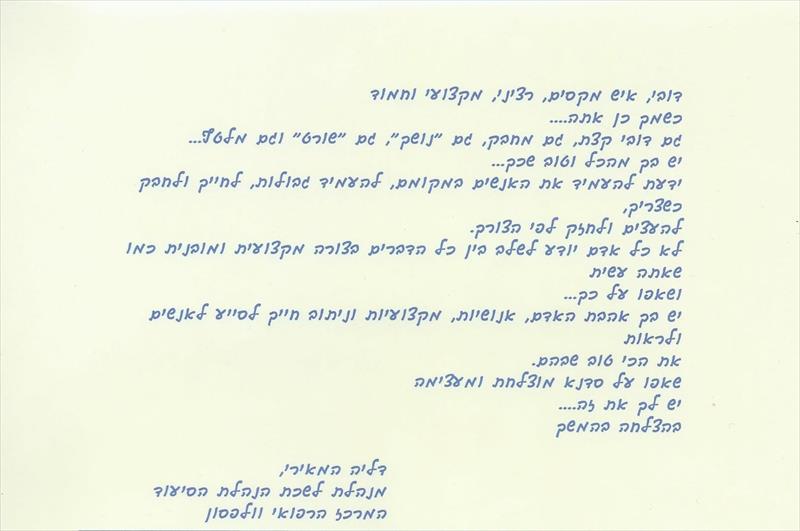 מכתב תודה ששלחה לי מאומנת