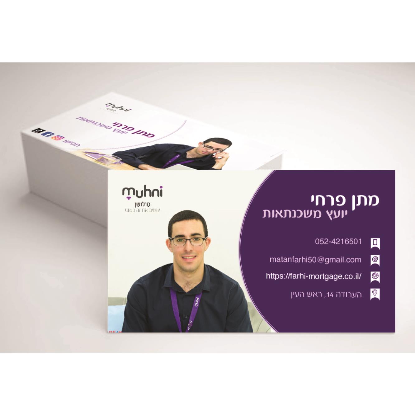 עיצוב כרטיס ביקור מתן פרחי יועץ משכנתאות