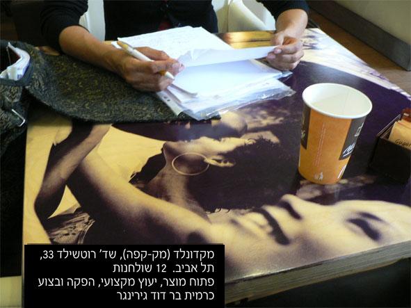 מקדונלד