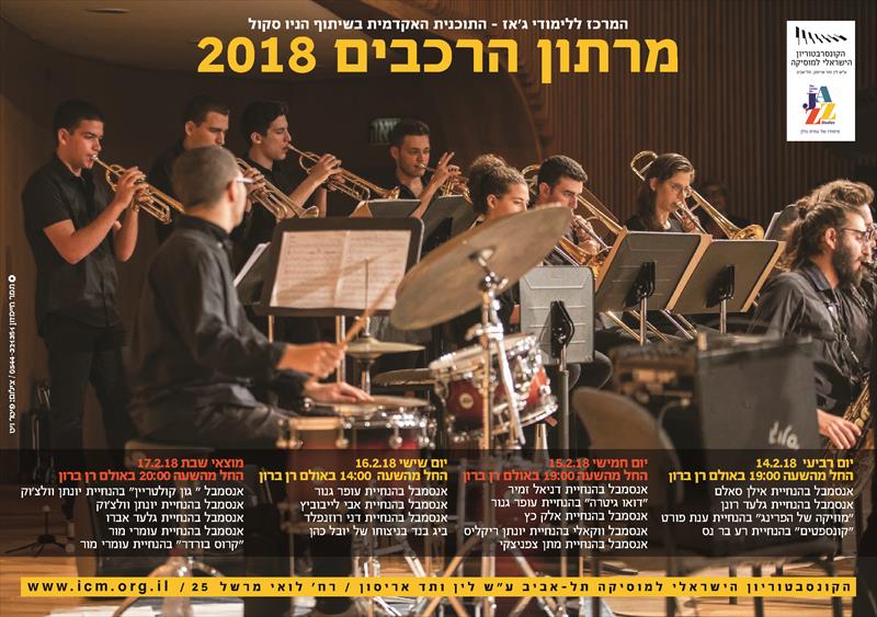 מודעה קונסרבטוריון