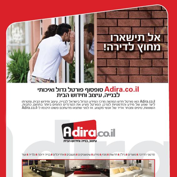 מודעת תדמית adira.co.il