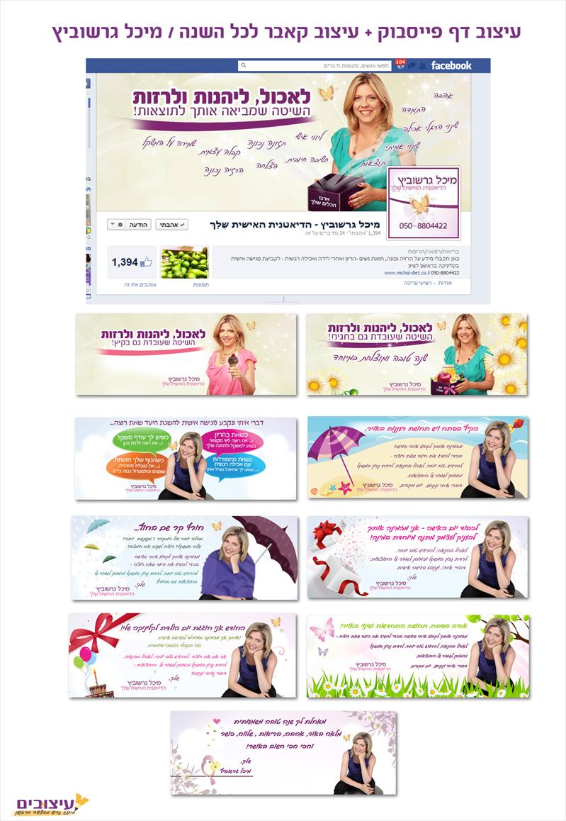 עיצוב דף עסקי לפייסבוק עיצוב קאבר לכל השנה
