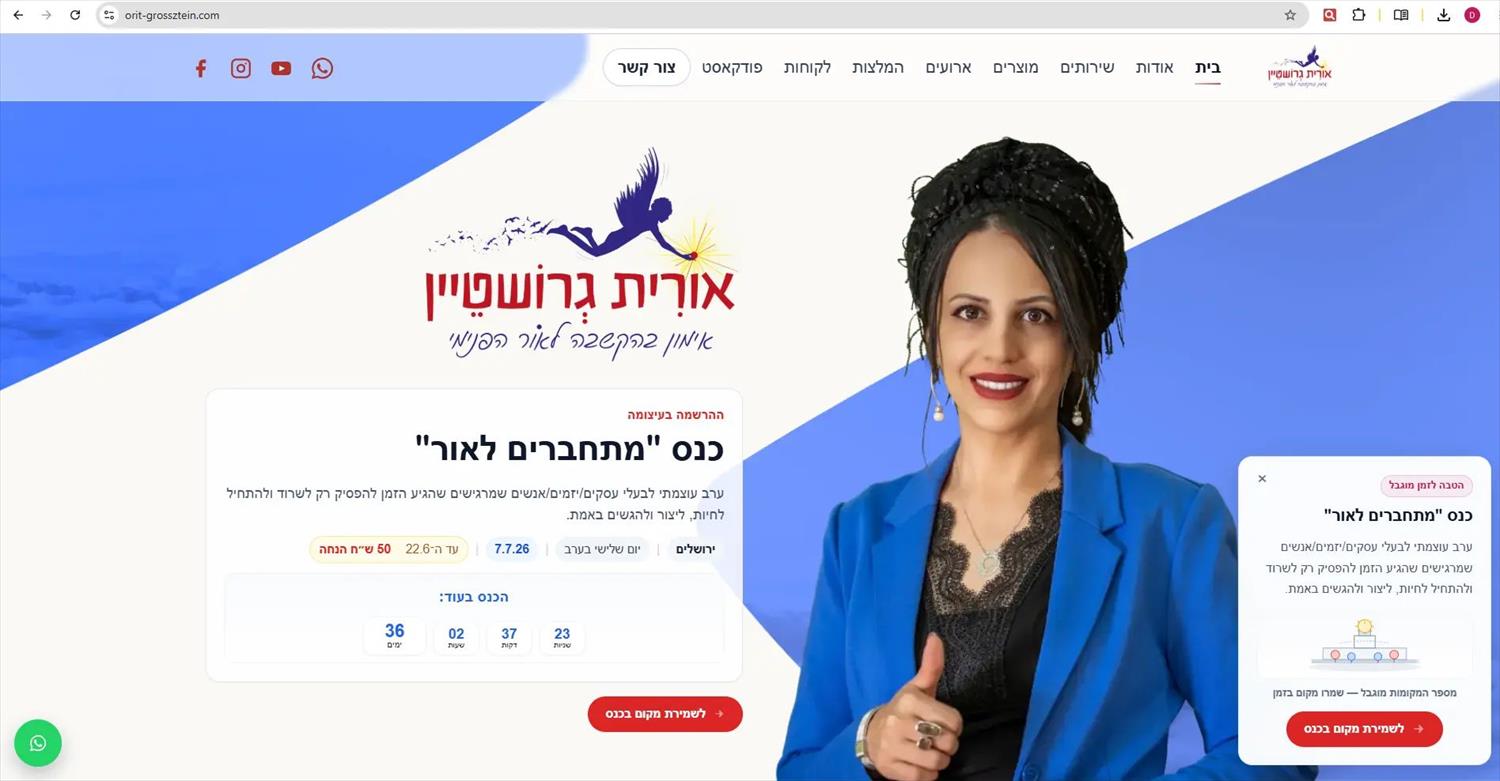 אתר תדמית לאורית גרושטיין
