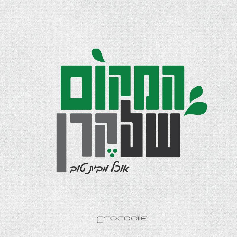 המקום של קרן