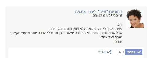 רותם כתבה לי לאחר פגישת ייעוץ קריירה