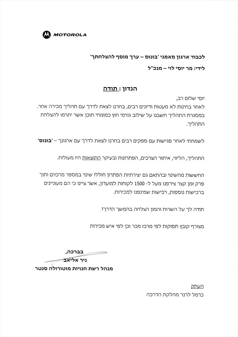 אימון עסקי בחברת מוטורולה